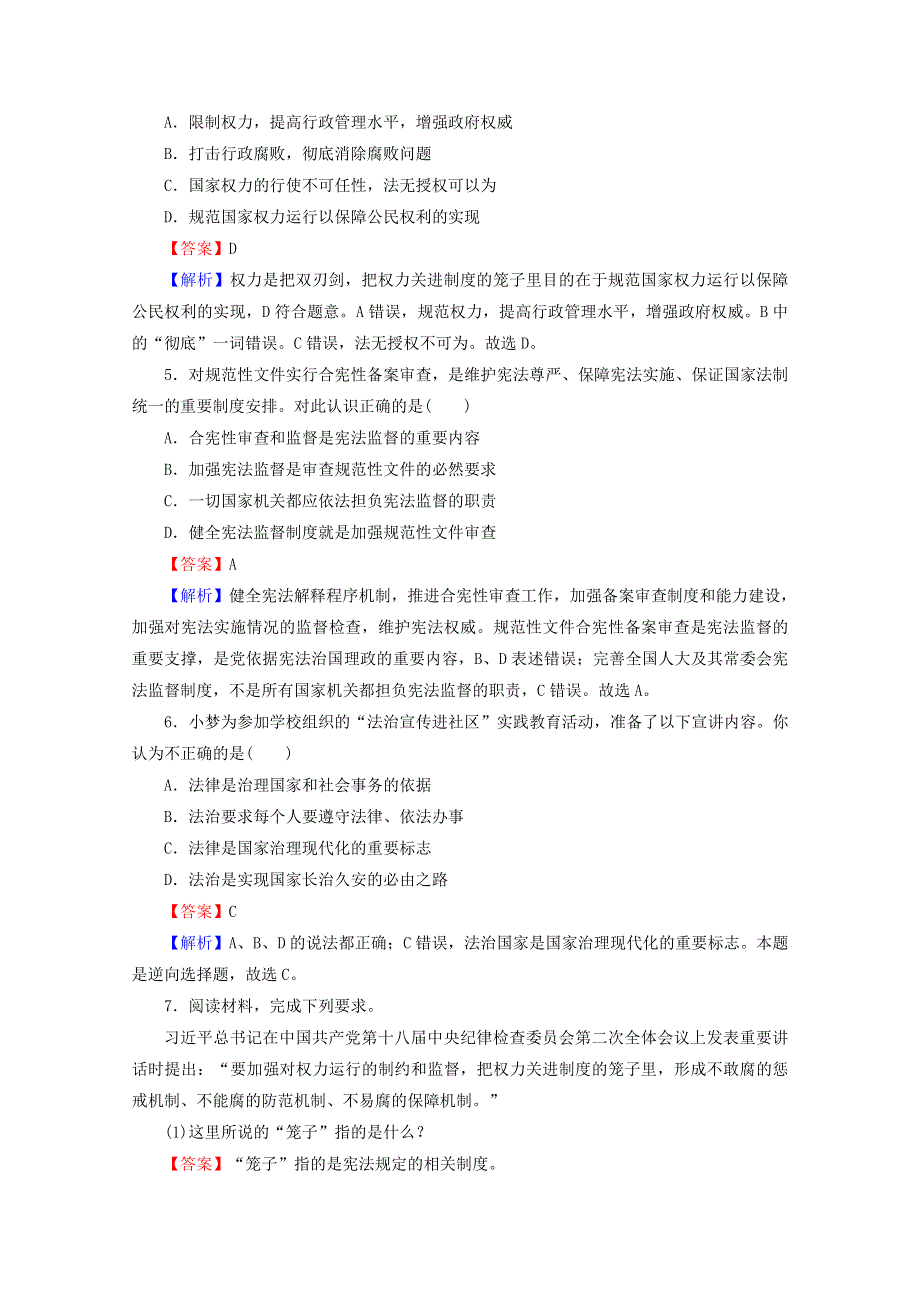 2020-2021学年新教材高中政治 第三单元 全面依法治国 第8课 第1框 法治国家提升训练（含解析）新人教版必修3.doc_第2页