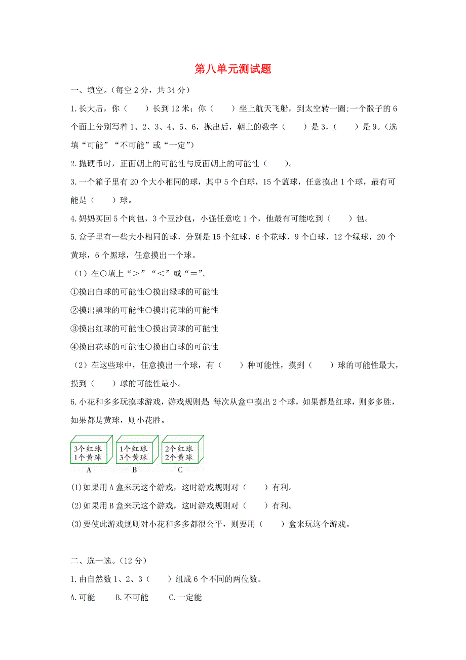 四年级数学上册 第八单元综合测试题 北师大版.doc_第1页