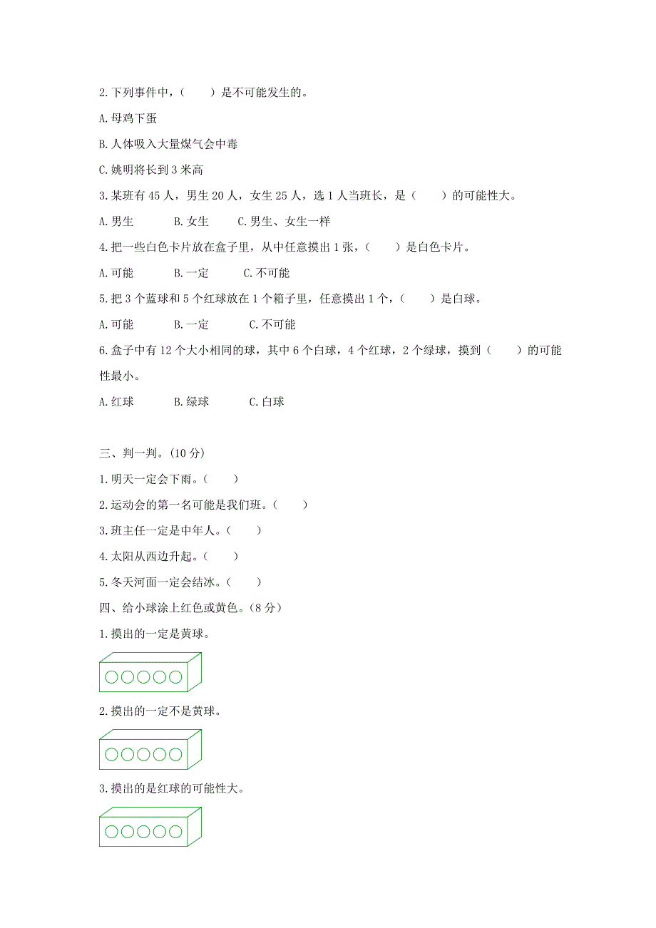 四年级数学上册 第八单元综合测试题 北师大版.doc_第2页