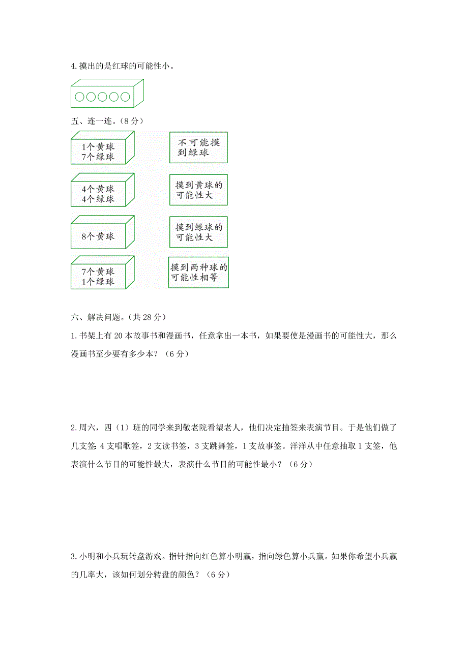 四年级数学上册 第八单元综合测试题 北师大版.doc_第3页