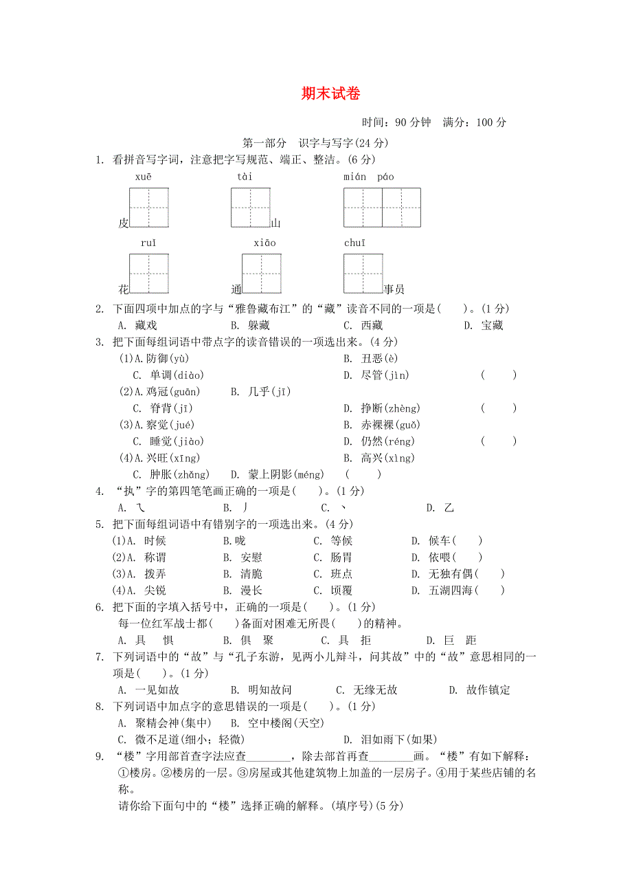 北京市大兴区2020-2021学年六年级语文下学期期末试卷 新人教版.doc_第1页