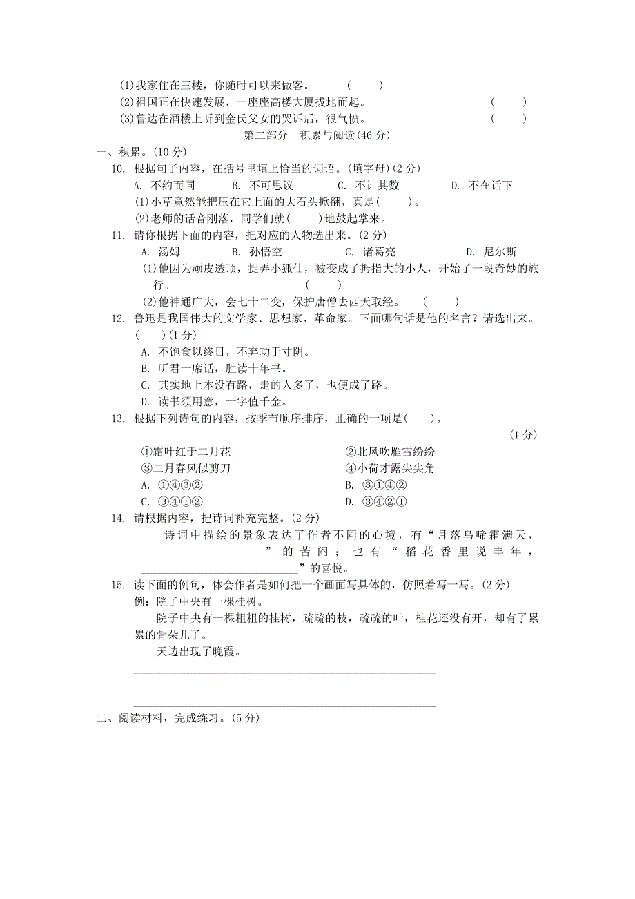 北京市大兴区2020-2021学年六年级语文下学期期末试卷 新人教版.doc_第2页