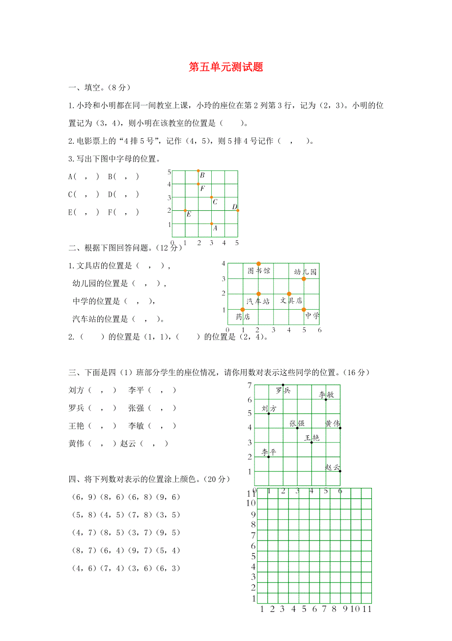 四年级数学上册 第五单元综合测试题 北师大版.doc_第1页