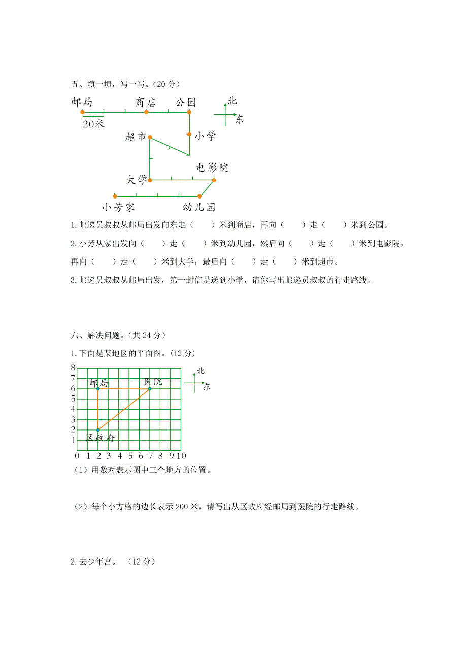 四年级数学上册 第五单元综合测试题 北师大版.doc_第2页