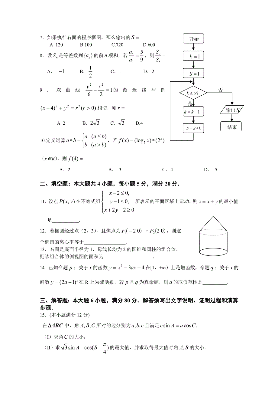 广东省普宁第二中学2011-2012学年度高二上学期11月月考数学文试题.doc_第2页