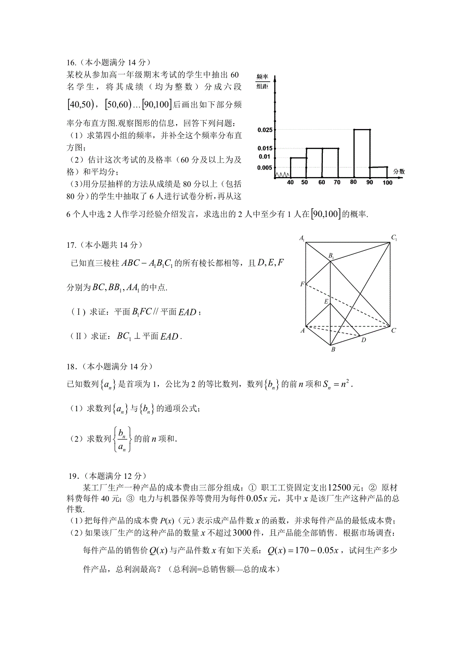 广东省普宁第二中学2011-2012学年度高二上学期11月月考数学文试题.doc_第3页