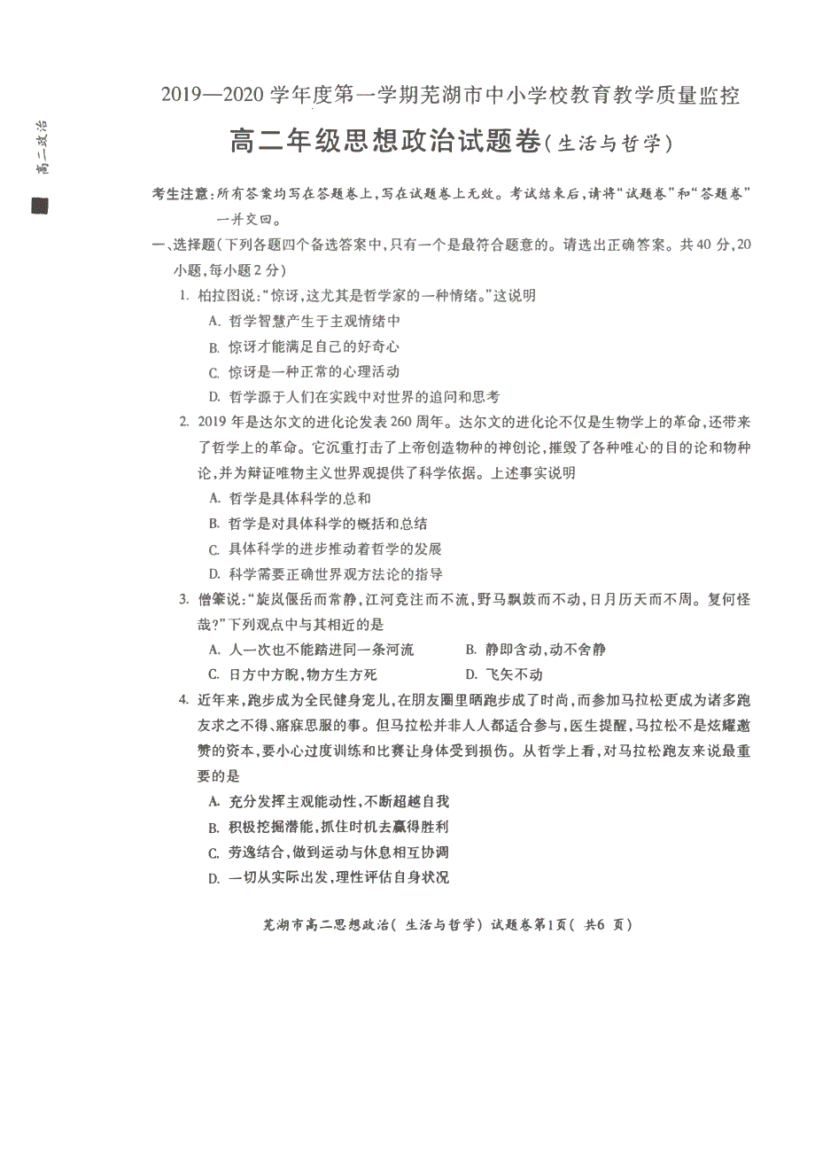 安徽省芜湖市城南实验学校2019-2020学年高二上学期期末考试政治试卷1 PDF版含答案.pdf_第1页