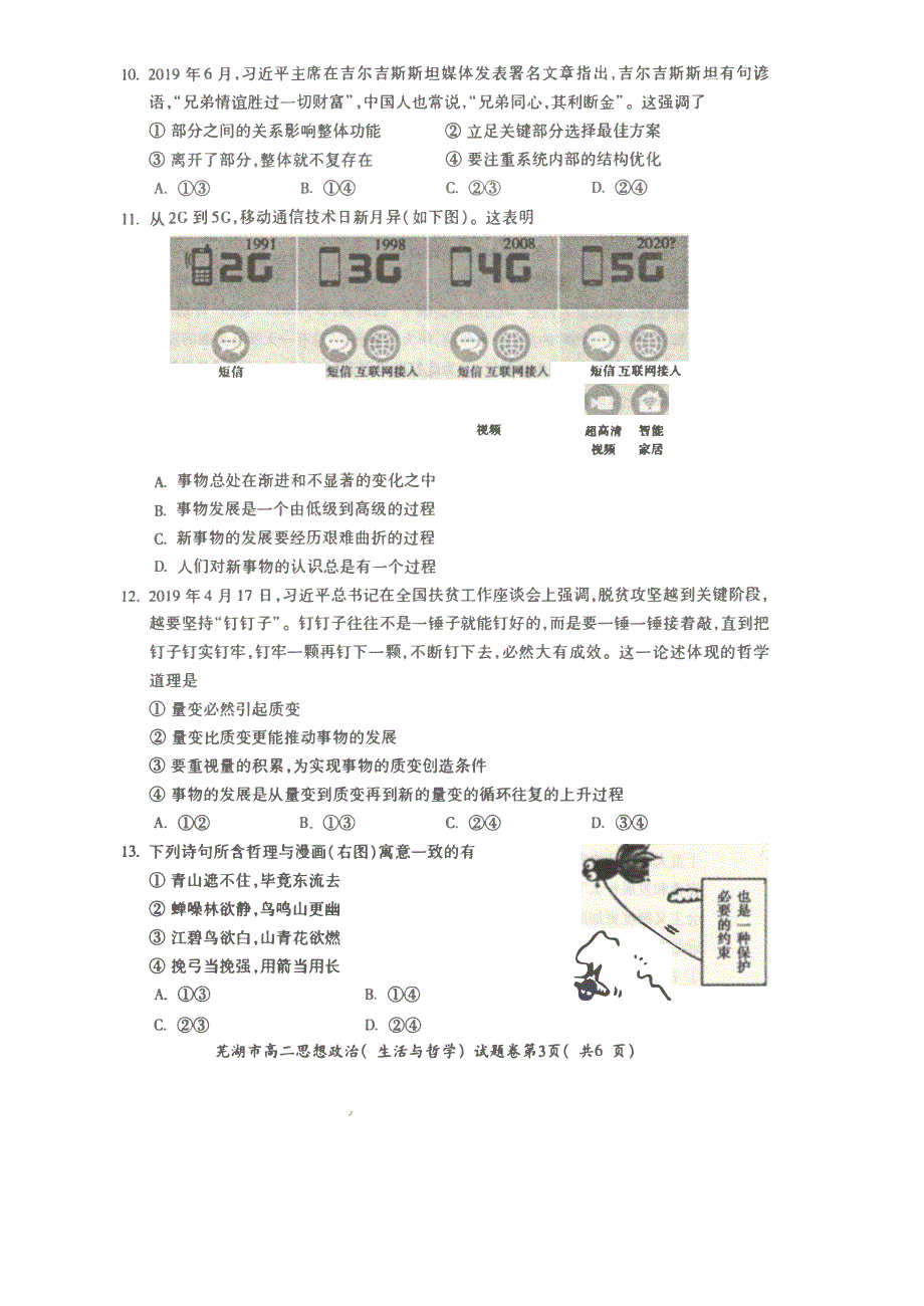 安徽省芜湖市城南实验学校2019-2020学年高二上学期期末考试政治试卷1 PDF版含答案.pdf_第3页