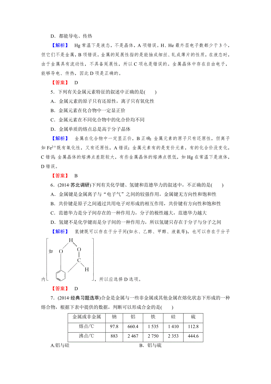 《成才之路》2015版高中化学（人教版 选修3）练习：第3章 第3节.doc_第2页