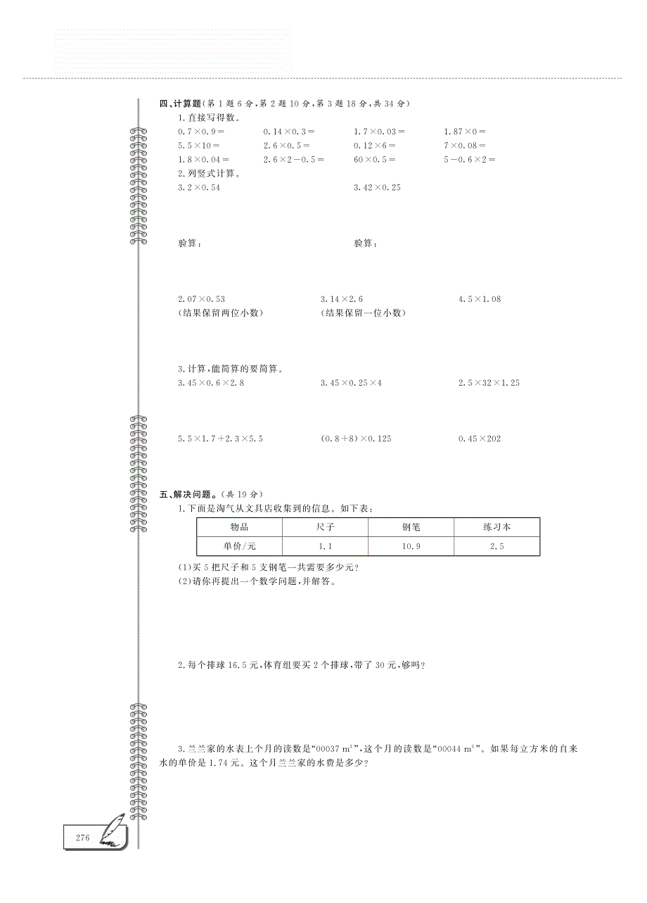 四年级数学上册 第八单元评估检测题（pdf）青岛版五四制.pdf_第2页