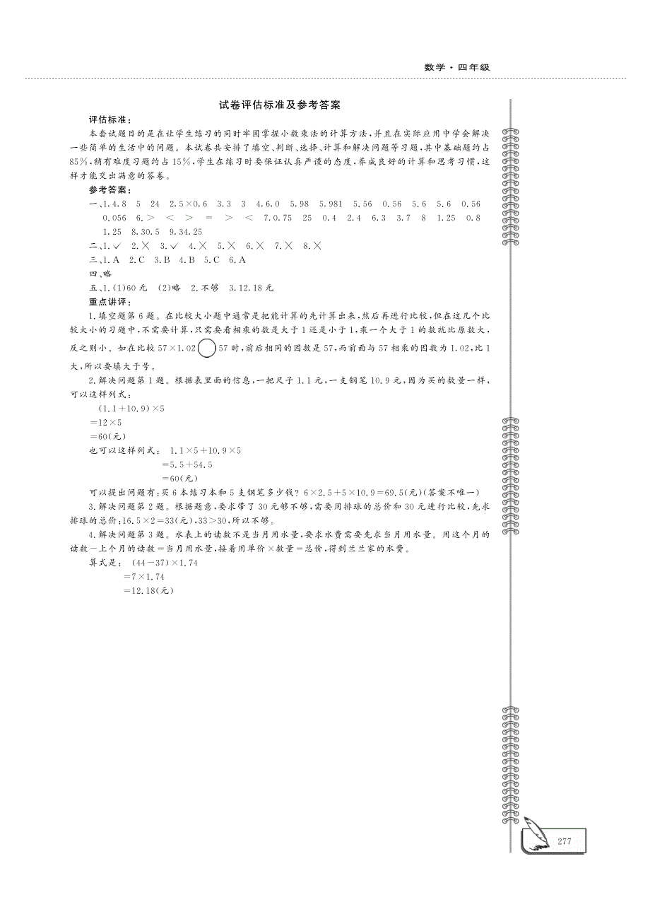 四年级数学上册 第八单元评估检测题（pdf）青岛版五四制.pdf_第3页