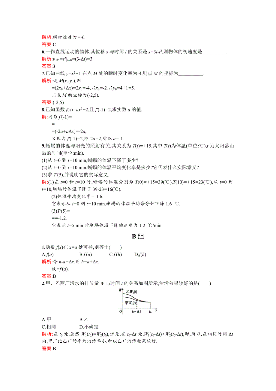 《同步测控 优化设计》2015-2016学年高二人教A版数学选修2-2练习：1.1.1-1.1.2变化率问题 导数的概念 WORD版含答案.doc_第2页