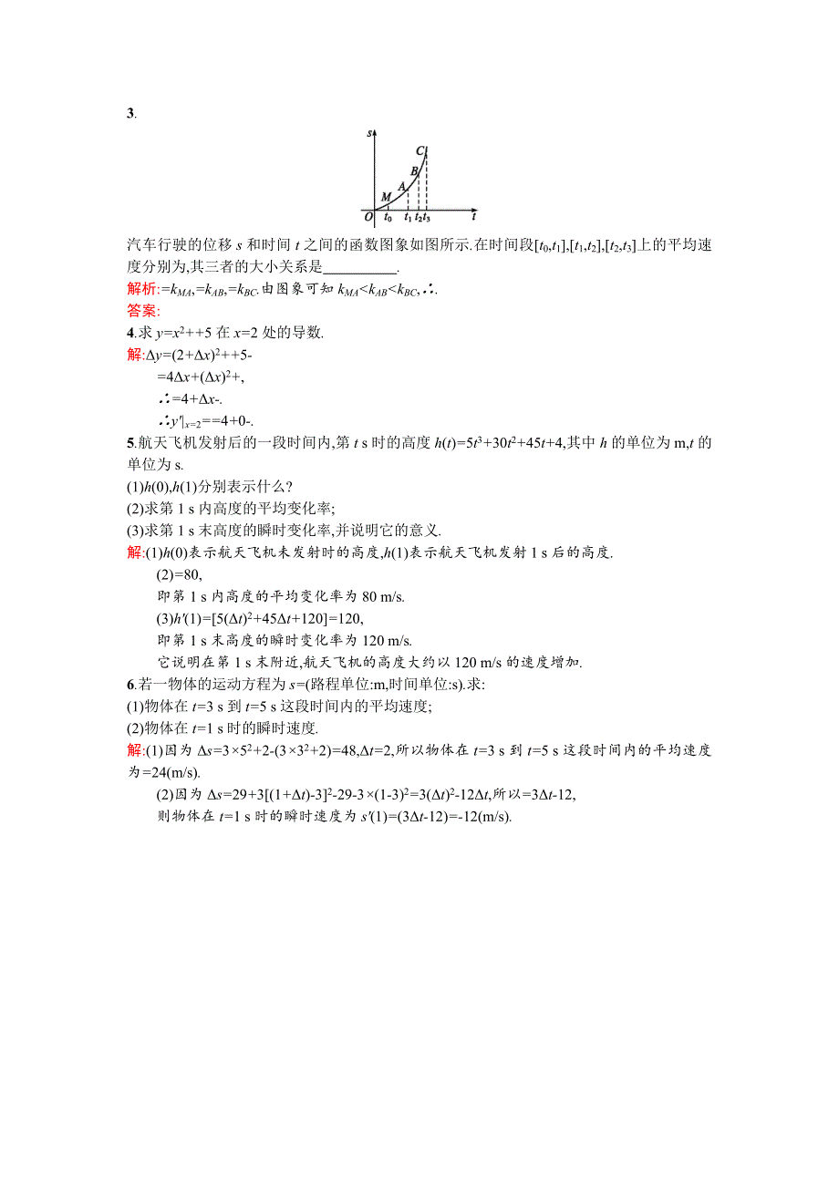 《同步测控 优化设计》2015-2016学年高二人教A版数学选修2-2练习：1.1.1-1.1.2变化率问题 导数的概念 WORD版含答案.doc_第3页