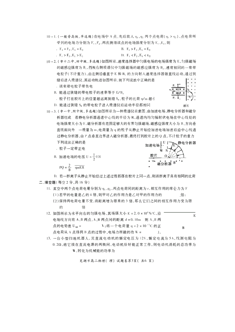 安徽省芜湖市城南实验学校2019-2020学年高二上学期期末考试物理（理）试卷 PDF版含答案.pdf_第3页