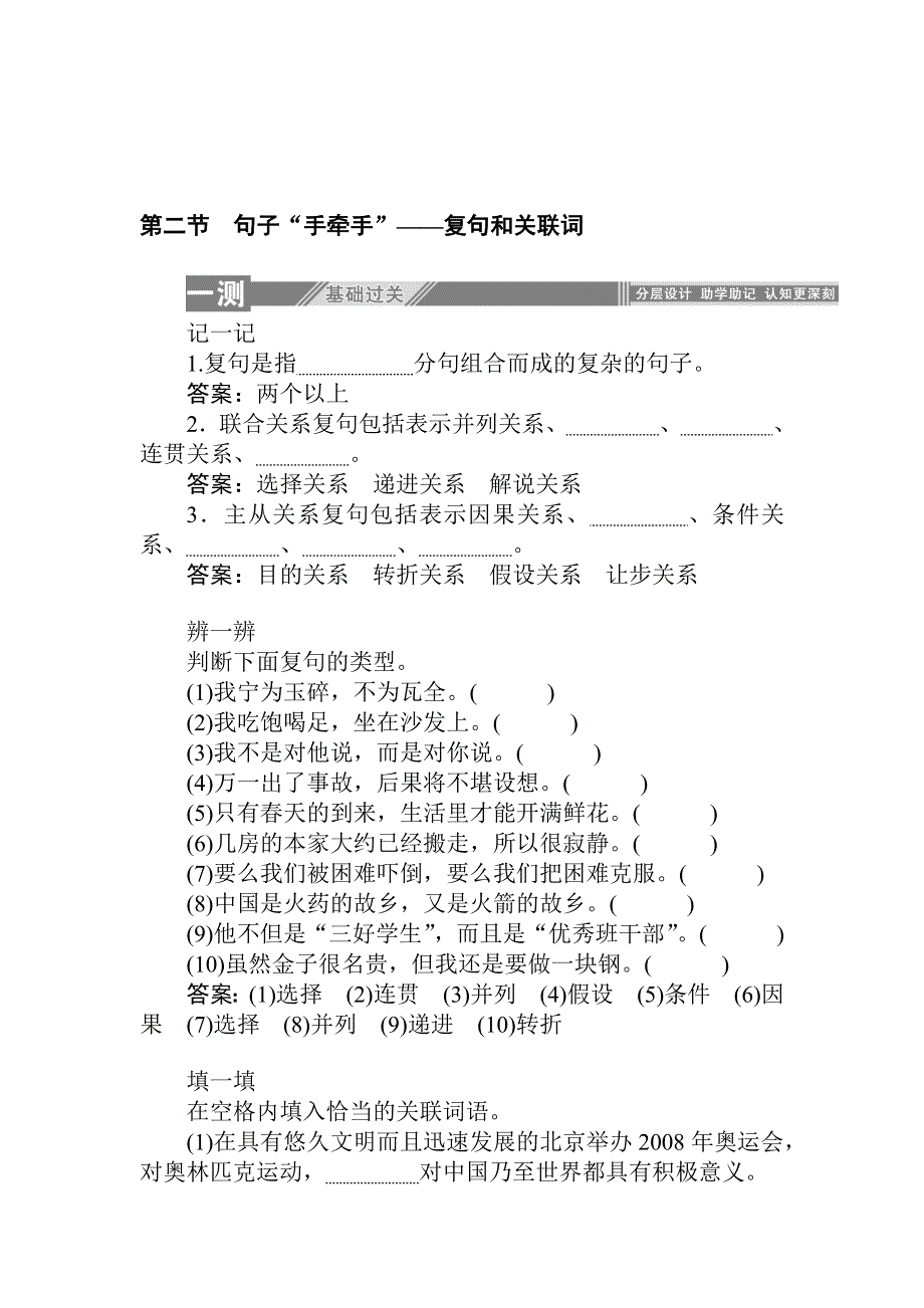 2019-2020学年人教版语文选修语言文字运用刷题增分练 第5课 言之有“理”5-2 WORD版含答案.doc_第1页