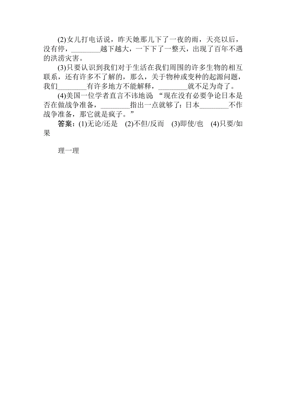 2019-2020学年人教版语文选修语言文字运用刷题增分练 第5课 言之有“理”5-2 WORD版含答案.doc_第2页