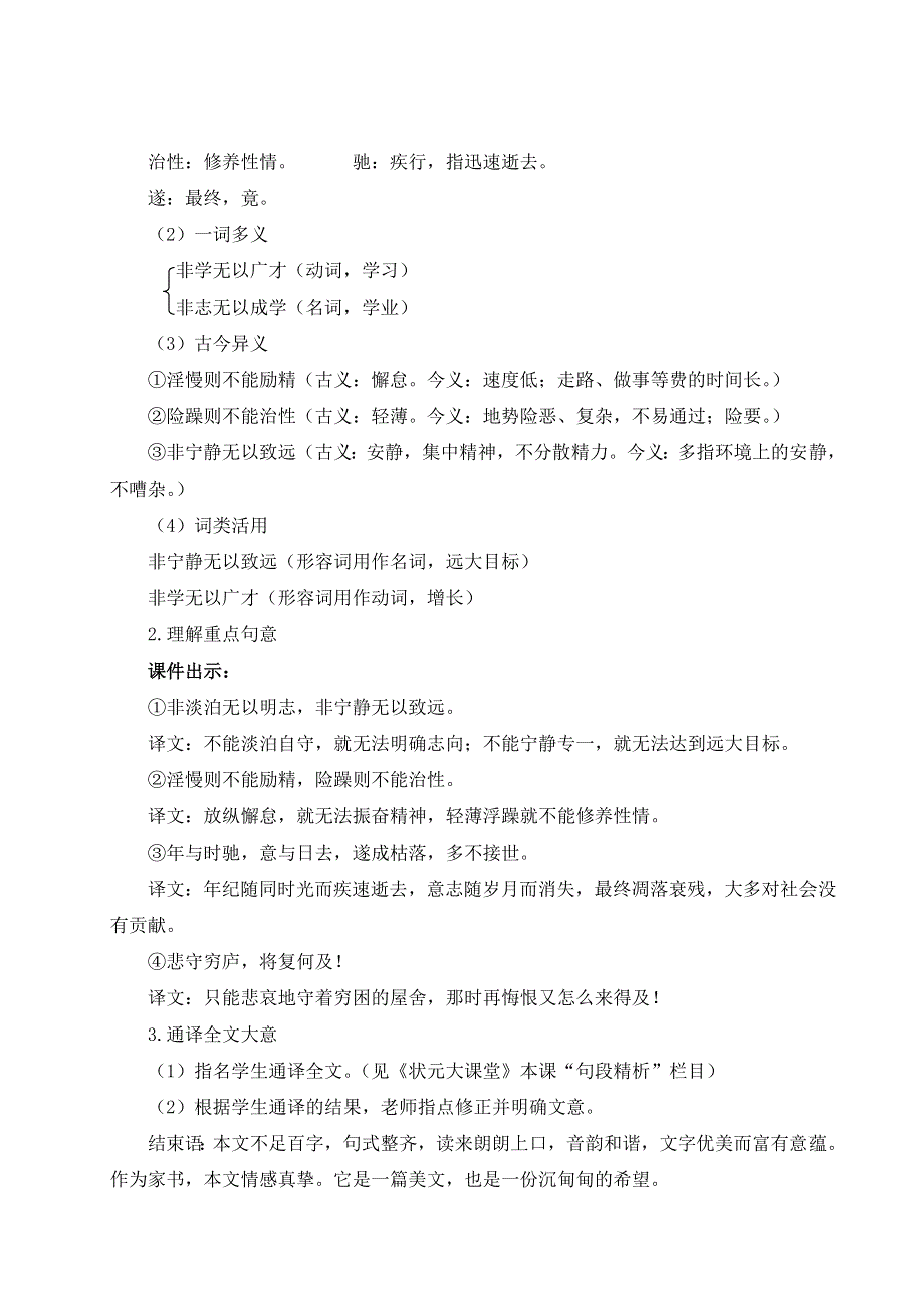 2022年初中七年级语文上册4.15诫子书（名师教案）.doc_第3页