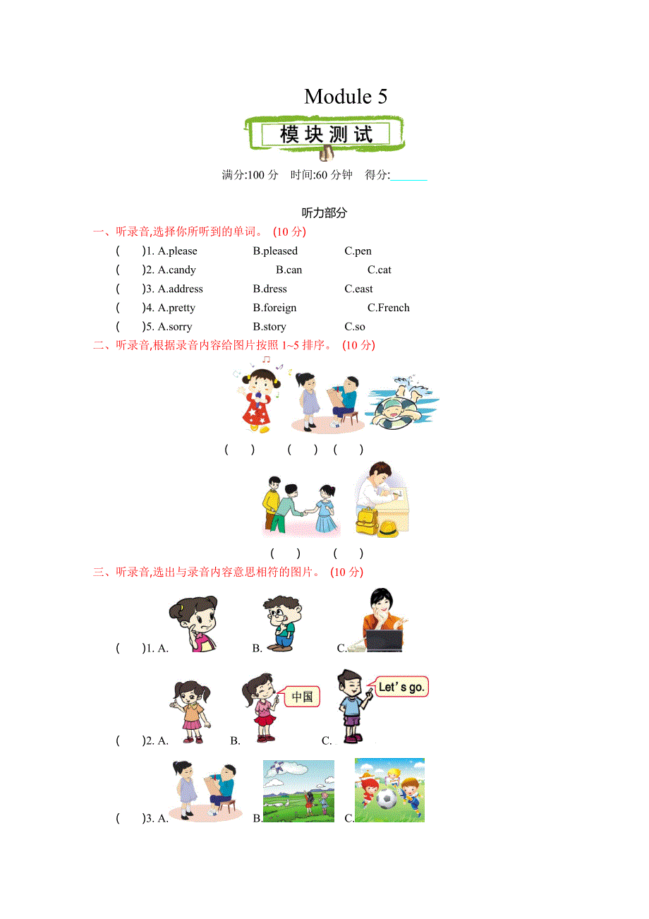 2021年外研版六年级英语上册Module 5测试题及答案.doc_第1页