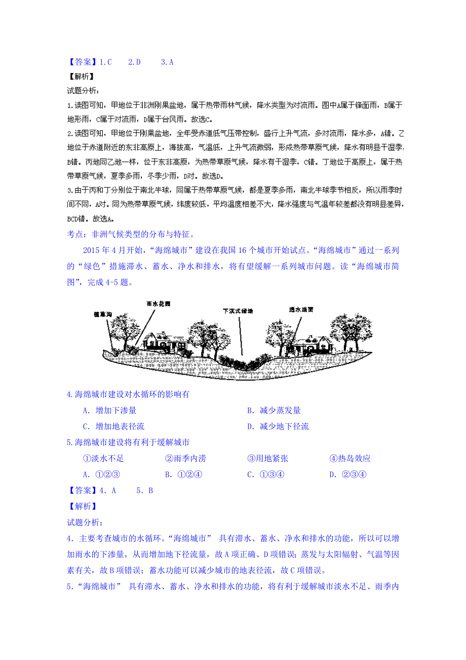 2016年高考冲刺卷 （新课标Ⅰ卷）地理03 WORD版含解析.doc_第2页