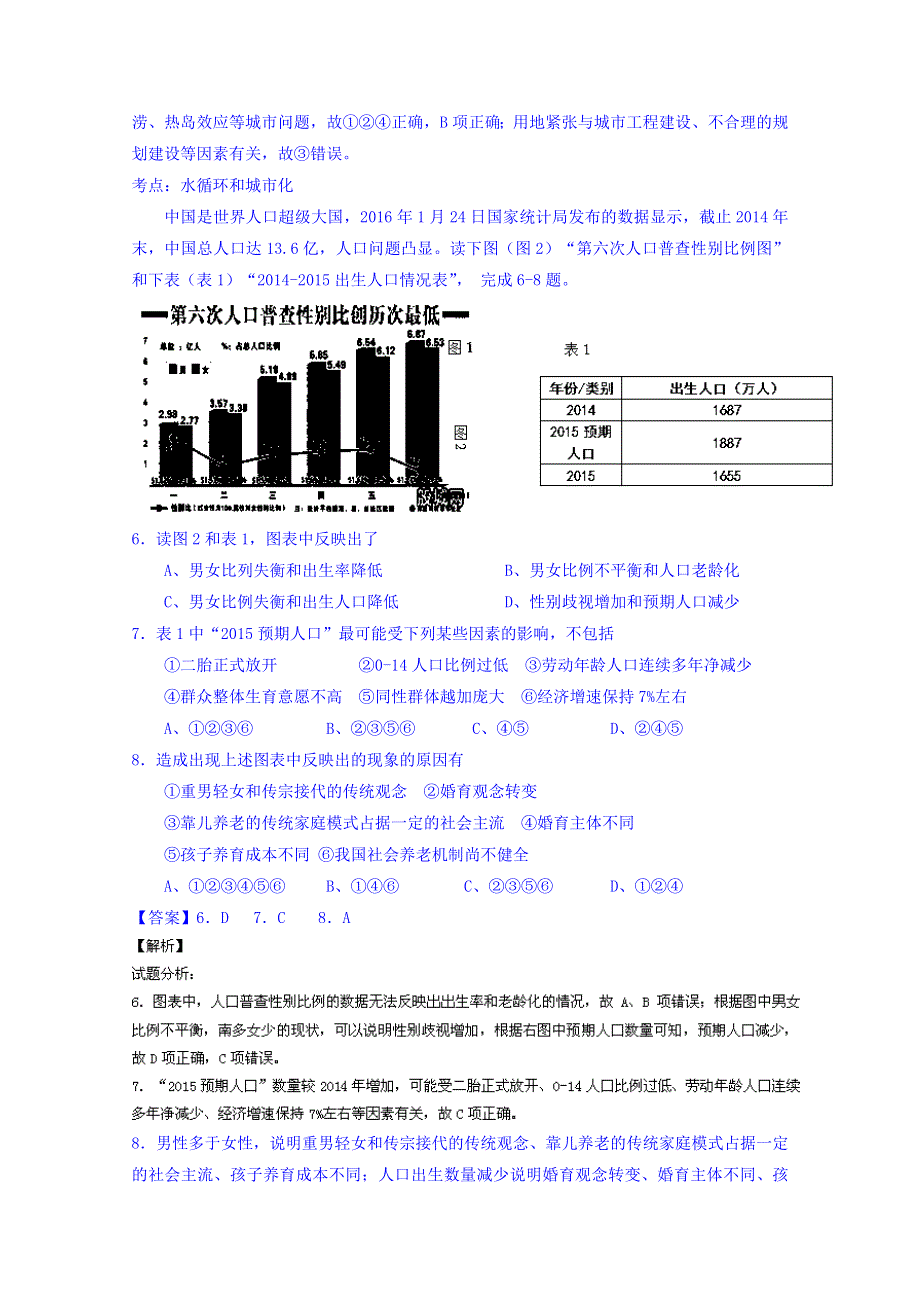 2016年高考冲刺卷 （新课标Ⅰ卷）地理03 WORD版含解析.doc_第3页