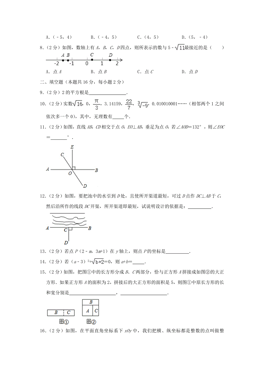 北京市大兴区2020-2021学年七年级数学下学期期中试卷（含解析）.doc_第2页