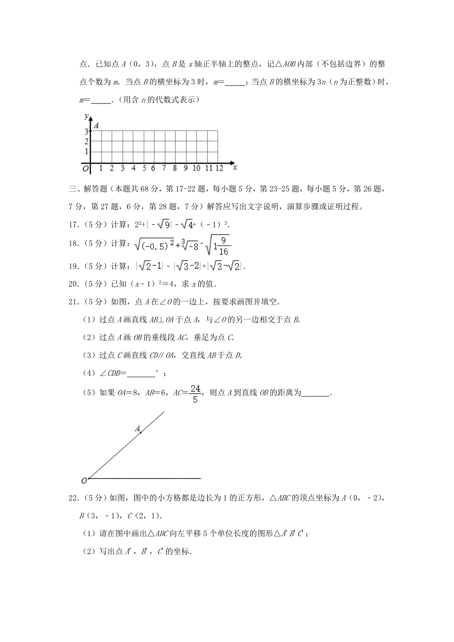 北京市大兴区2020-2021学年七年级数学下学期期中试卷（含解析）.doc_第3页