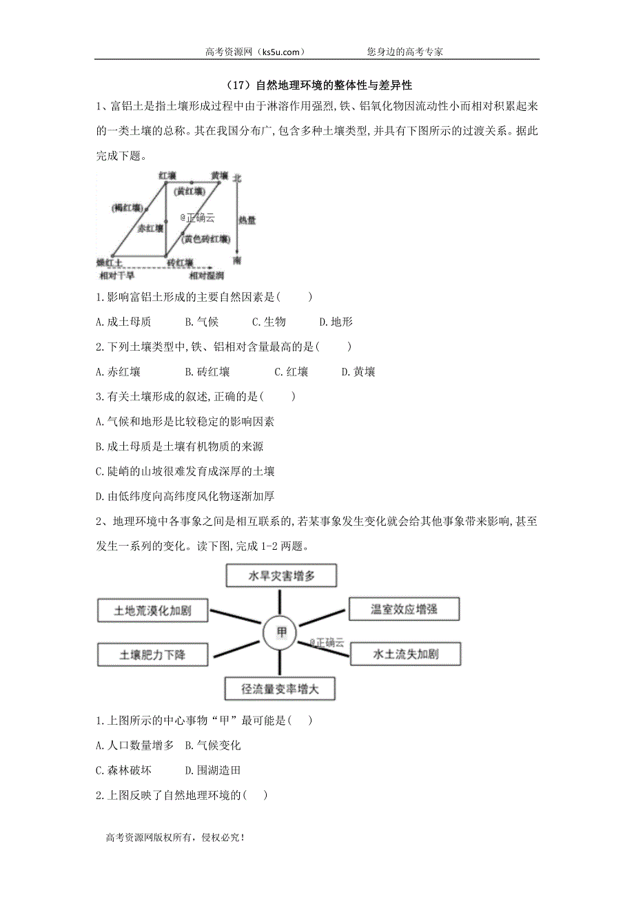 2019-2020学年人教版高一地理必修一课后实时训练：（17）自然地理环境的整体性与差异性 WORD版含答案.doc_第1页