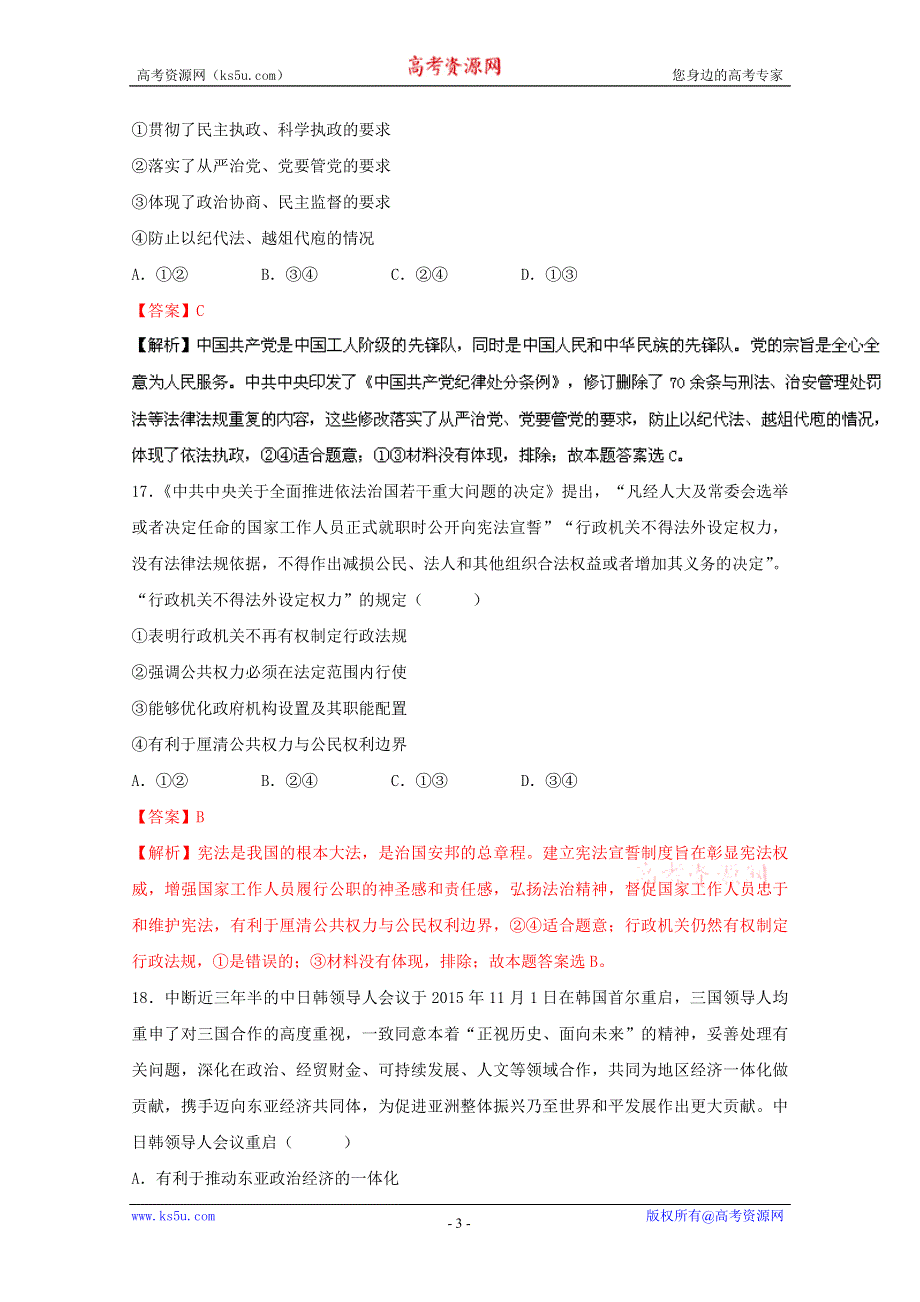 2016年高考冲刺卷 （新课标Ⅰ卷）政治 05（解析版） WORD版含解析.doc_第3页