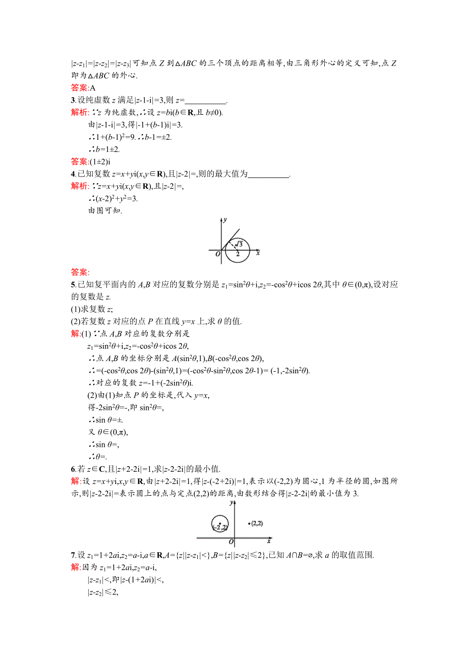 《同步测控 优化设计》2015-2016学年高二人教A版数学选修2-2练习：3.2.1复数代数形式的加、减运算及其几何意义 WORD版含答案.doc_第3页