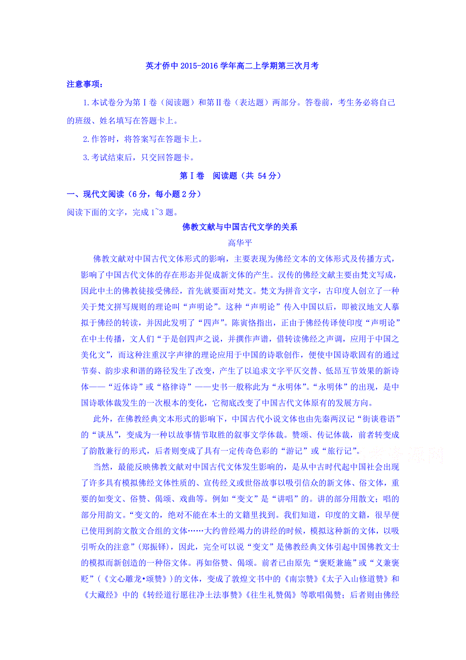 广东省普宁英才华侨中学2015-2016学年高二上学期第三次月考语文试题 WORD版含答案.doc_第1页