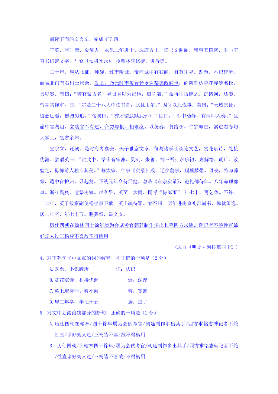 广东省普宁英才华侨中学2015-2016学年高二上学期第三次月考语文试题 WORD版含答案.doc_第3页