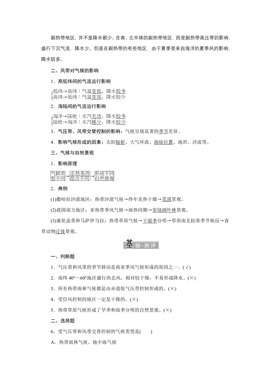 新教材2021-2022学年高中人教版地理选择性必修1学案：3-3 气压带和风带对气候的影响 WORD版含解析.doc_第2页