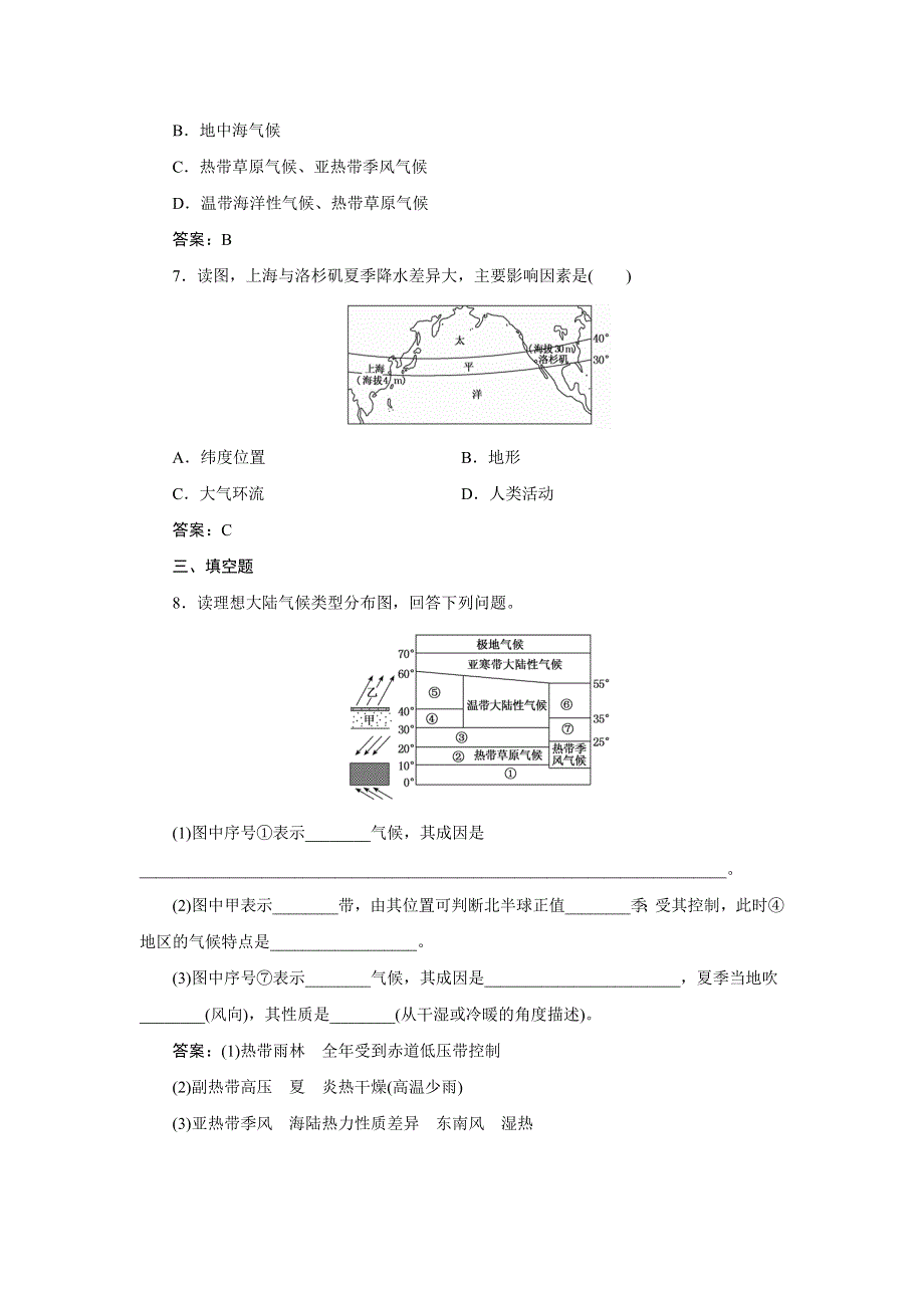 新教材2021-2022学年高中人教版地理选择性必修1学案：3-3 气压带和风带对气候的影响 WORD版含解析.doc_第3页