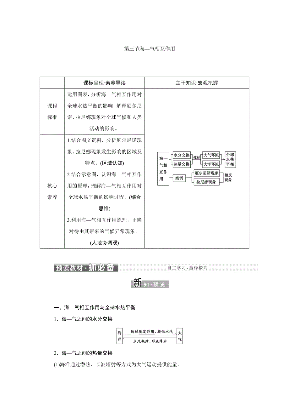 新教材2021-2022学年高中人教版地理选择性必修1学案：4-3 海—气相互作用 WORD版含解析.doc_第1页