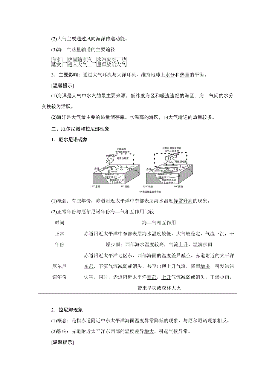 新教材2021-2022学年高中人教版地理选择性必修1学案：4-3 海—气相互作用 WORD版含解析.doc_第2页