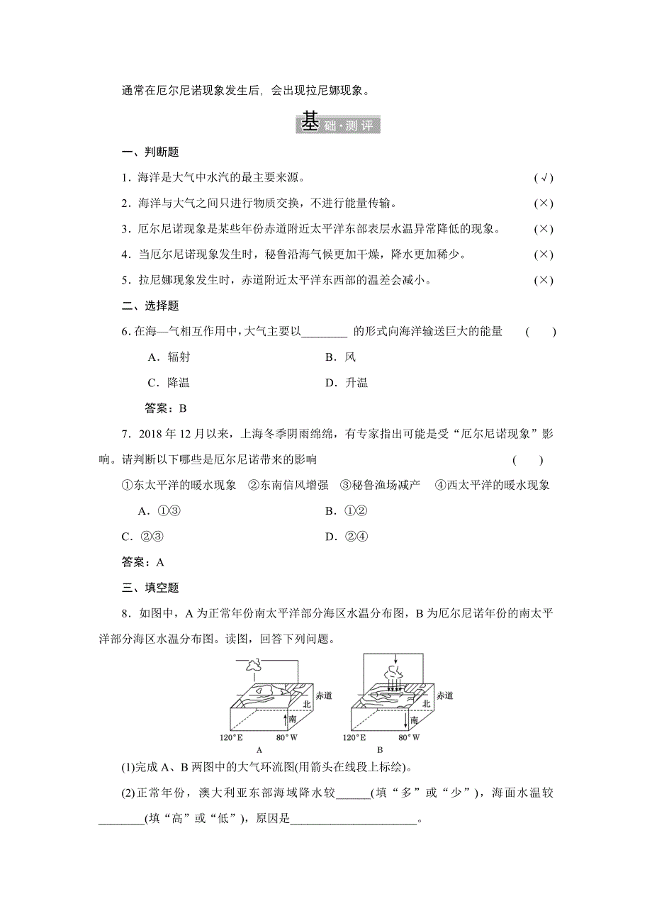 新教材2021-2022学年高中人教版地理选择性必修1学案：4-3 海—气相互作用 WORD版含解析.doc_第3页