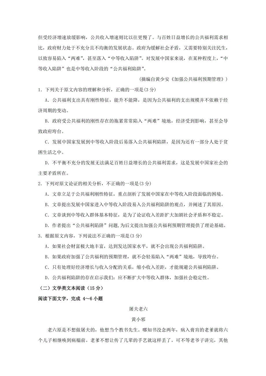 安徽省芜湖市四校联考2018-2019学年高一语文上学期期末考试试题（无答案）.doc_第2页