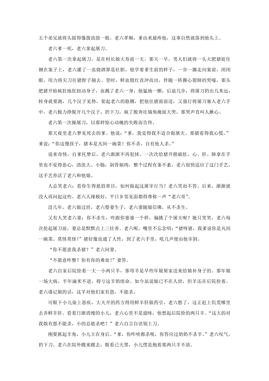 安徽省芜湖市四校联考2018-2019学年高一语文上学期期末考试试题（无答案）.doc_第3页