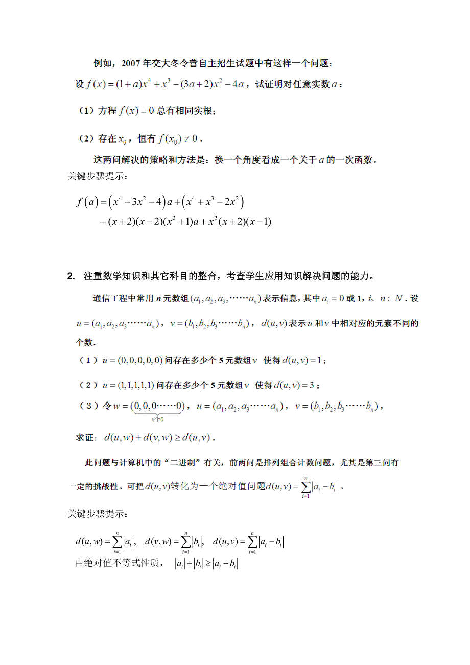 华师大二附中自主招生数学应试辅导第1讲：近年来自主招生试卷解读、应试策略、集合.doc_第2页