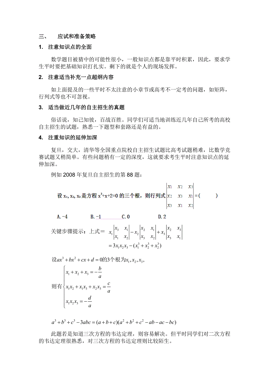 华师大二附中自主招生数学应试辅导第1讲：近年来自主招生试卷解读、应试策略、集合.doc_第3页