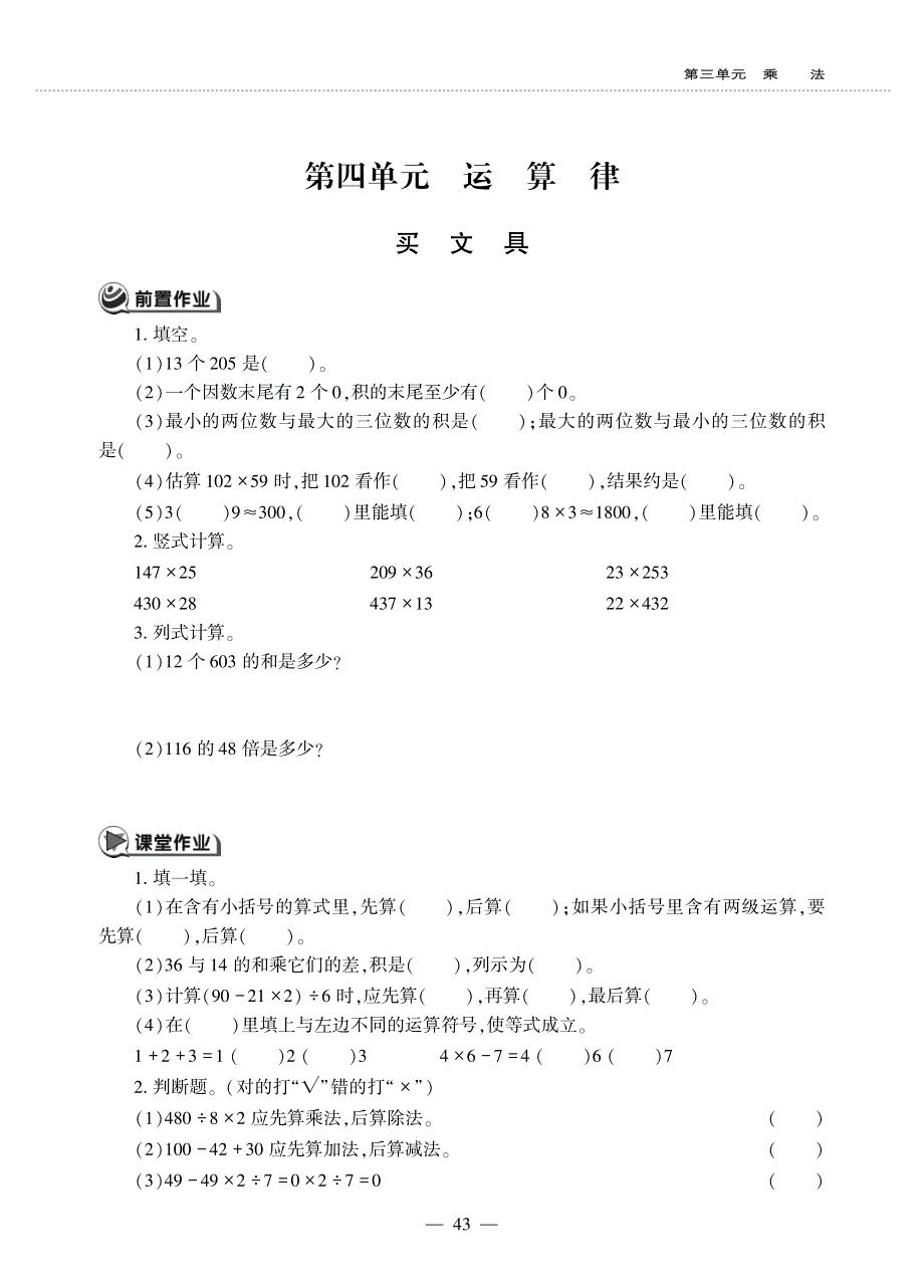 四年级数学上册 第四单元 运算律 买文具作业（pdf无答案） 北师大版.pdf_第1页