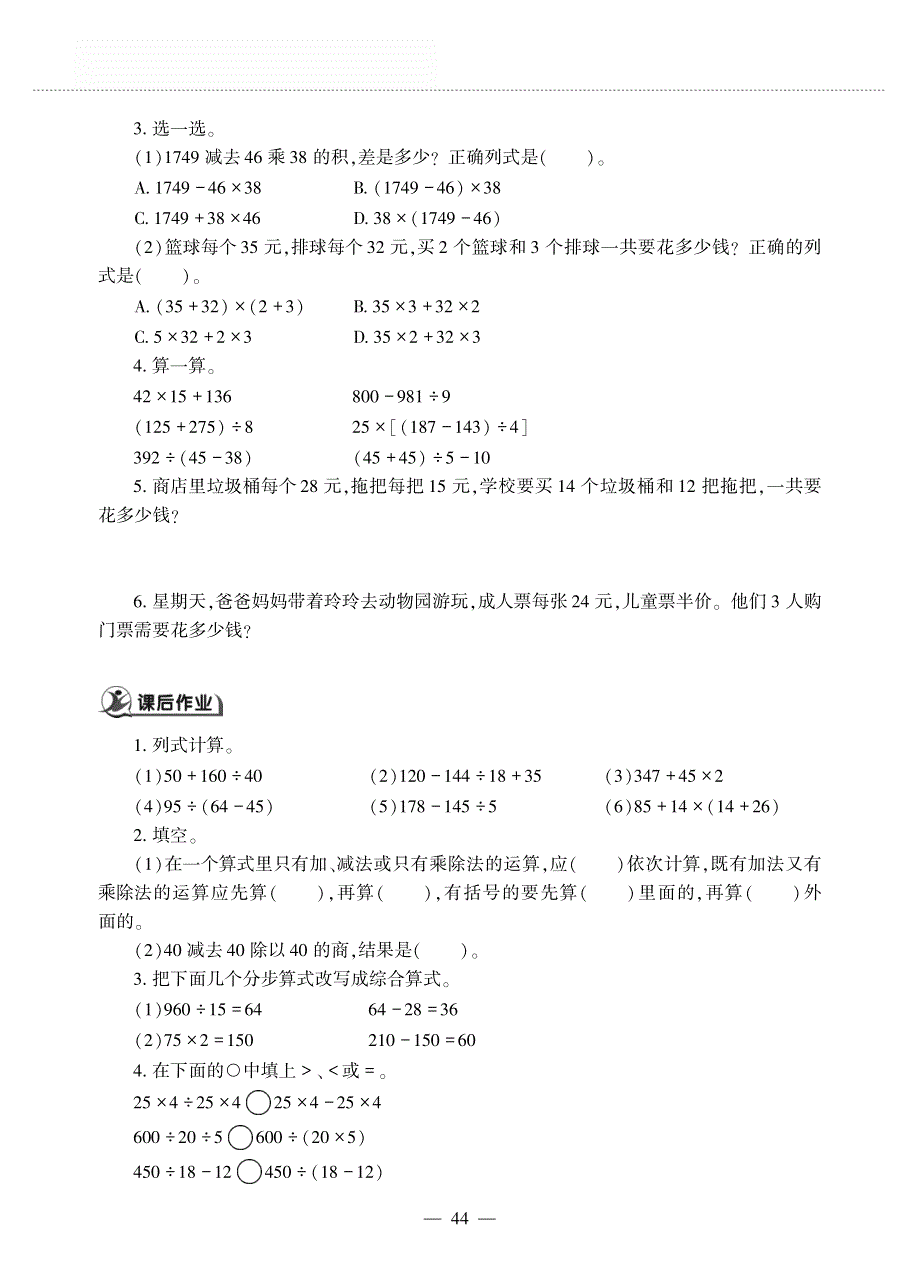 四年级数学上册 第四单元 运算律 买文具作业（pdf无答案） 北师大版.pdf_第2页