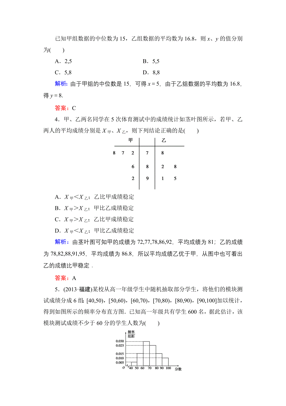 《解密高考》2015高考数学（人教A版）一轮作业：13-3用样本估计总体.doc_第2页