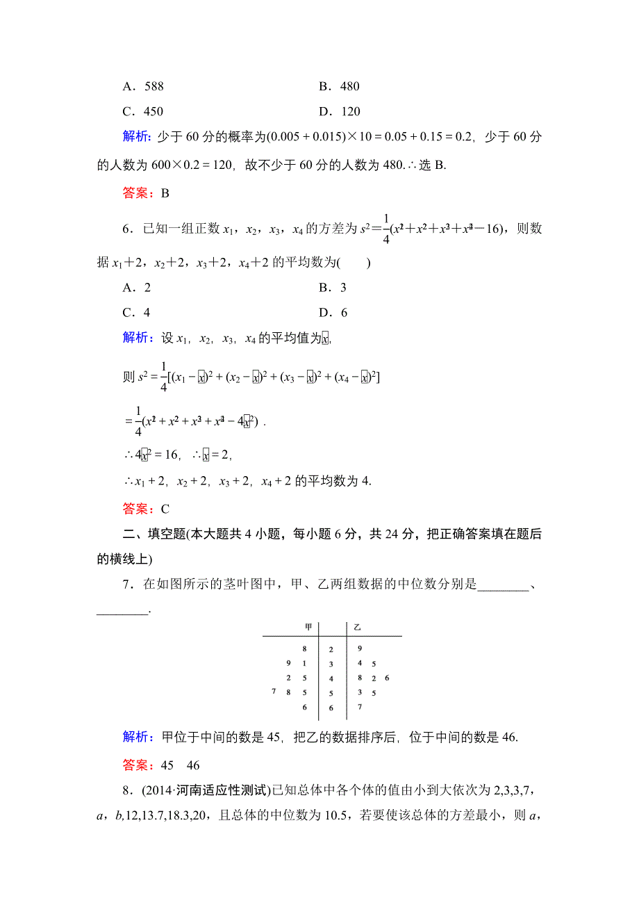 《解密高考》2015高考数学（人教A版）一轮作业：13-3用样本估计总体.doc_第3页