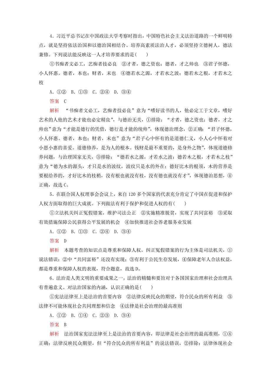 2020-2021学年新教材高中政治 第三单元 全面依法治国 水平测试（含解析）新人教版必修3.doc_第2页