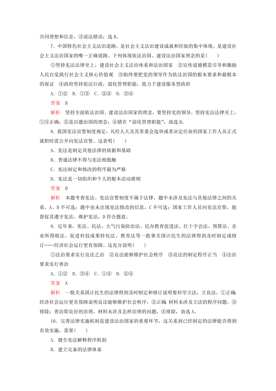 2020-2021学年新教材高中政治 第三单元 全面依法治国 水平测试（含解析）新人教版必修3.doc_第3页