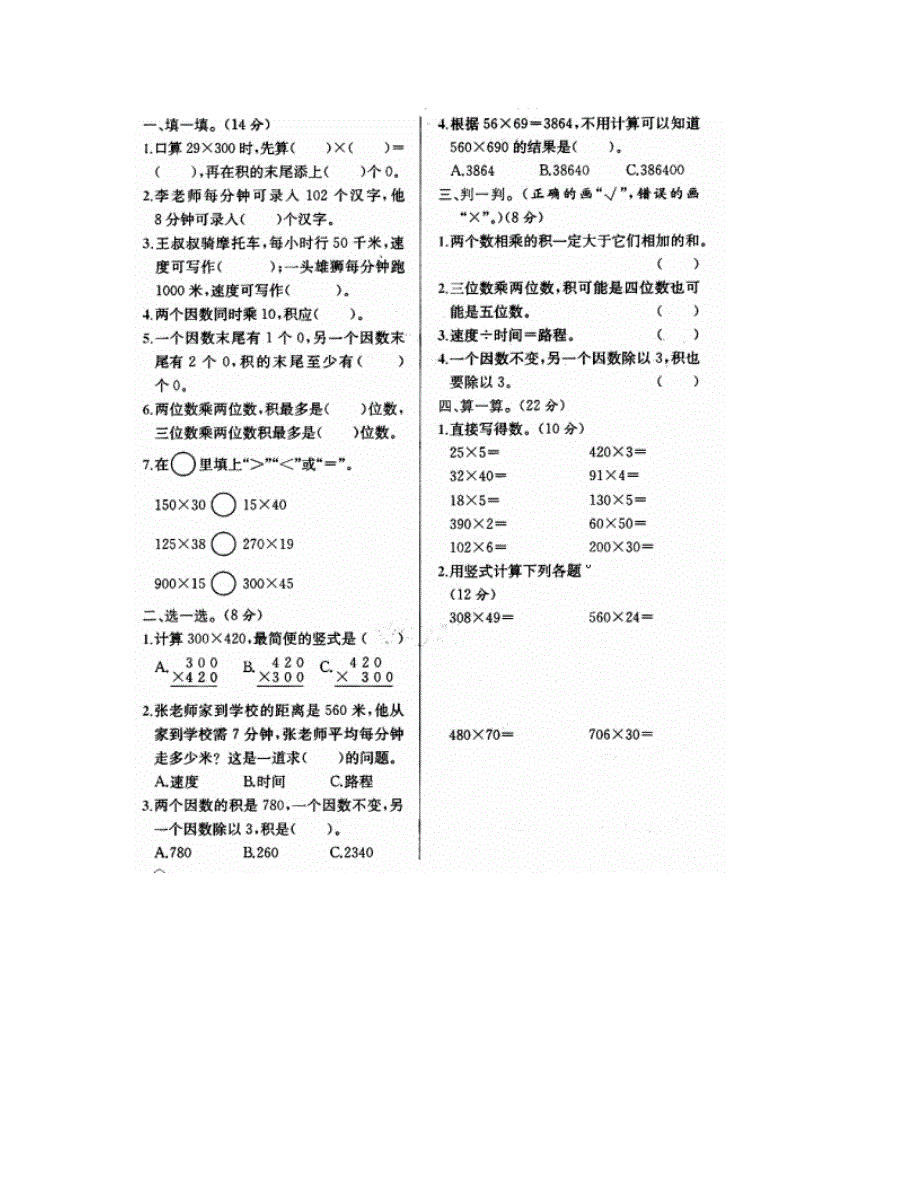 四年级数学上册 第四单元期末复习卷 新人教版.doc_第1页