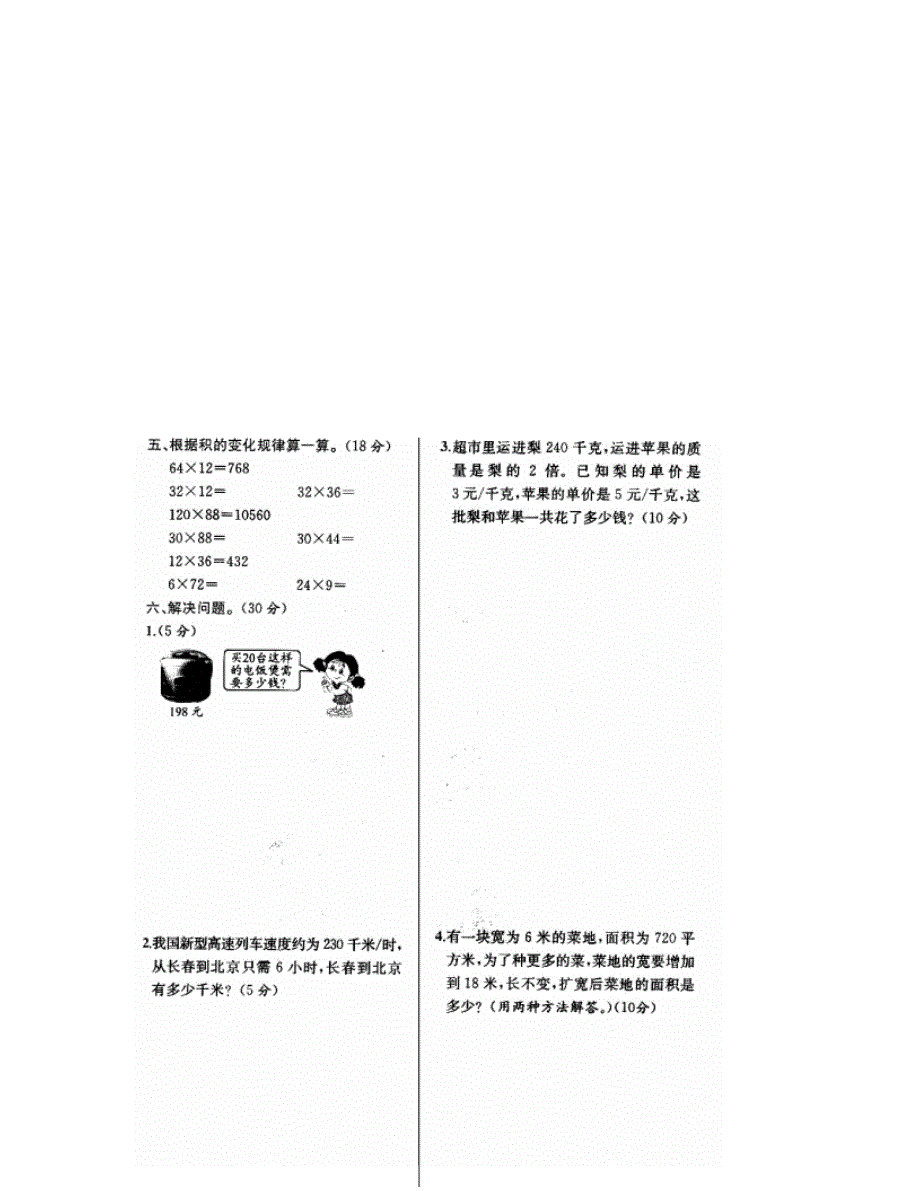 四年级数学上册 第四单元期末复习卷 新人教版.doc_第2页