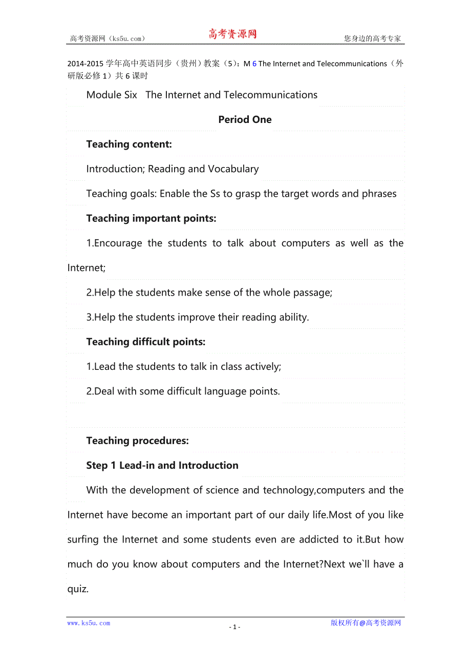 2014-2015学年高中英语同步（贵州）教案（5）：M 6 THE INTERNET AND TELECOMMUNICATIONS（外研版必修1）共6课时.doc_第1页