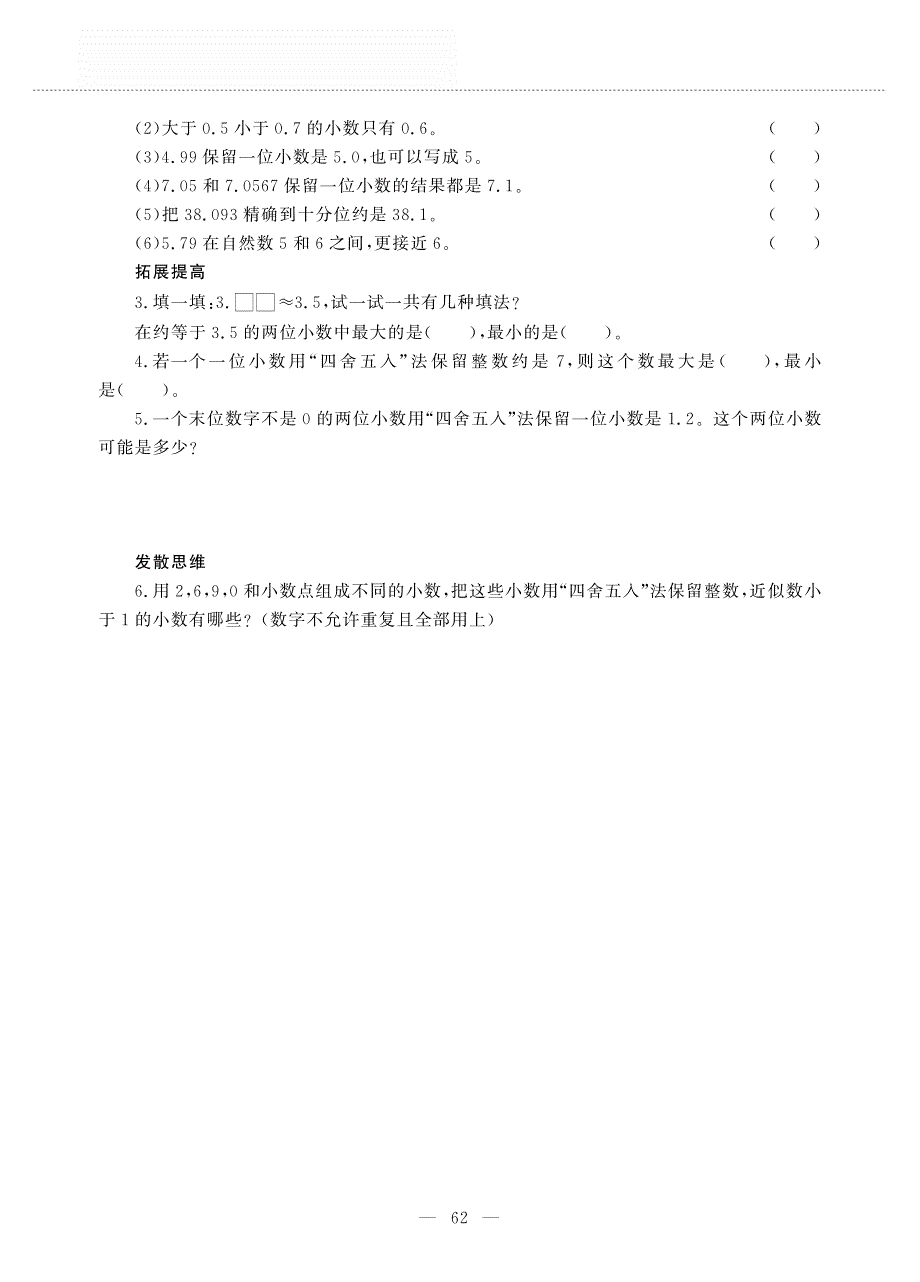 四年级数学上册 第五单元 动物世界 ——求小数的近似数作业（pdf无答案）青岛版五四制.pdf_第2页